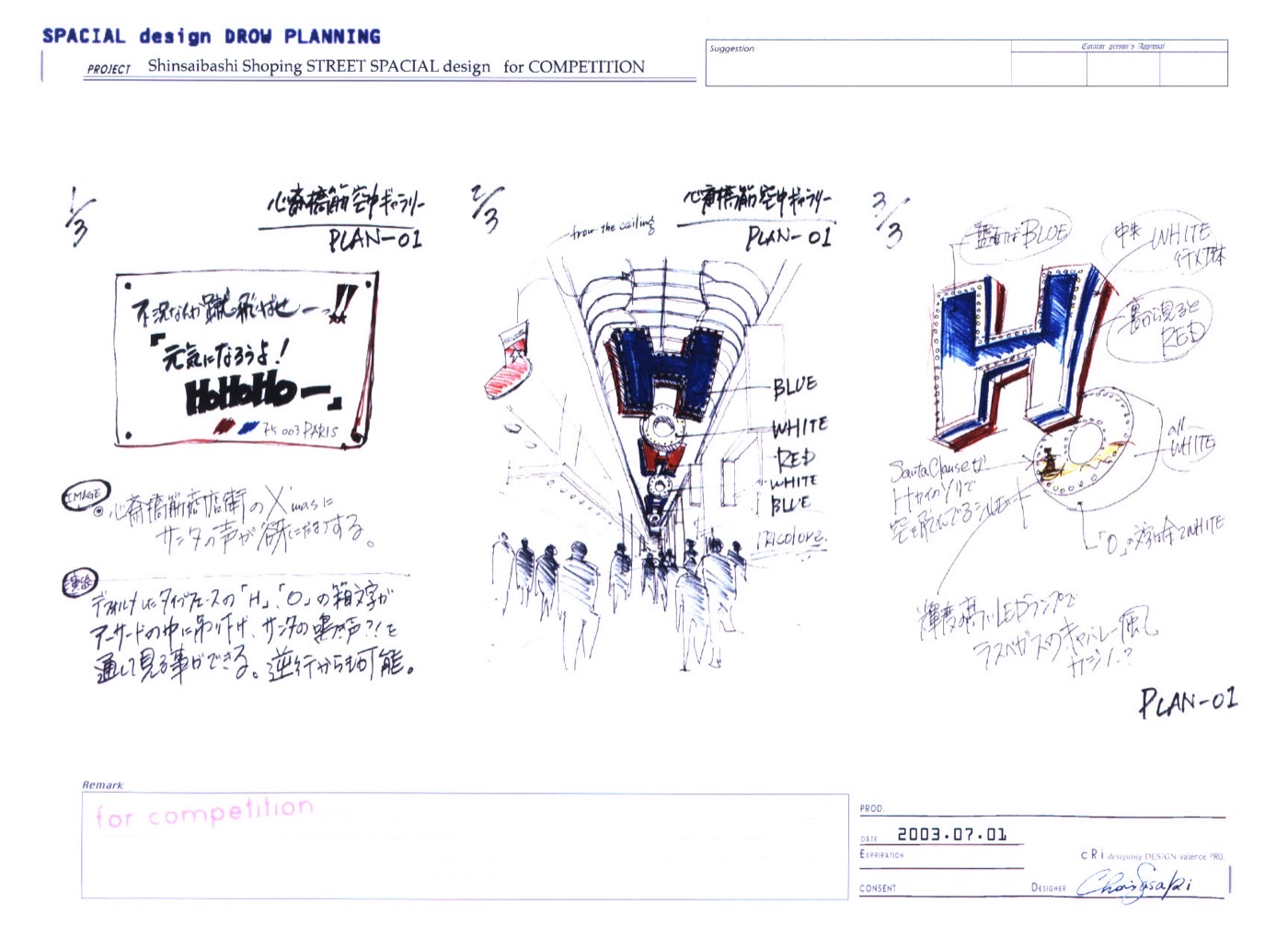 商店街 空中ギャラリー提案の手描きスケッチ